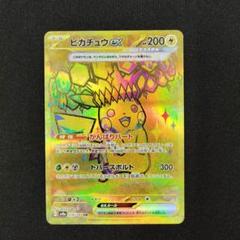 ピカチュウex (UR)[sv8]の価格・値段と買取相場 - ポケカジラ
