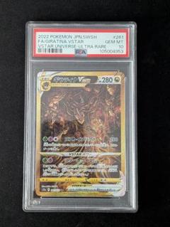 新品未使用　ギラティナ VSTAR PSA 10 ギラティナvstar ur PSA10