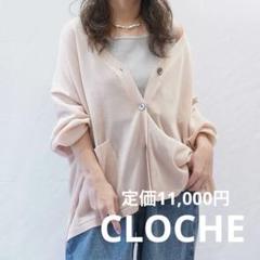 【タグ付き✨】CLOCHE 2025春夏新作 Vネックシアカーディガン ピンクのサムネイル