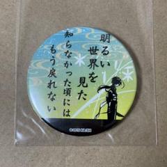ドストエフスキー名ゼリフ缶バッジ原作絵名台詞 文豪ストレイ