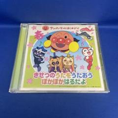 アンパンマンとはじめよう！ DVD 知育 季節の歌 ぽかぽかはるだ