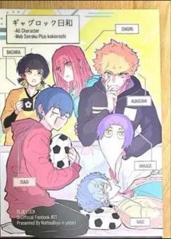 ブルーロック