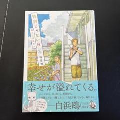 特別じゃない日 １～４全巻セット 新品]特別じゃない日 (全5冊) 全巻セット : 漫画全巻ドットコム