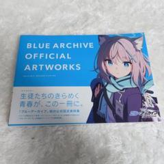 2025年最新】ブルーアーカイブ オフィシャルアートワークスの