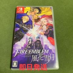 ファイアーエムブレム 風花雪月 限定カード付き