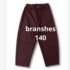 branshes ブランシェス　カーブパンツ　140