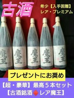 ⬛希少な【入手困難】レア・プレミアム2016【豪華】2本
