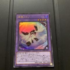 遊戯王　精霊コロゾ　100枚 コナミデジタルエンタテインメント 遊戯王 VJMP-JP255 精霊