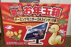 2025年最新】ヨドバシ お年玉箱 モニターの人気アイテム - メルカリ