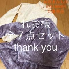 ふわふわのトップスセット。