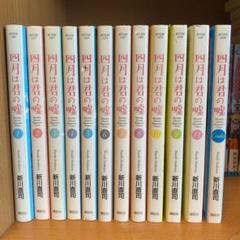 四月は君の嘘　全巻　初版　帯 　マンガ　本　特典　ポストカード　ペーパー　美品 四月は君の嘘 コミックセット (月刊マガジンコミックス