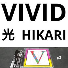2025年最新】vivid シン shinの人気アイテム - メルカリ