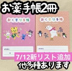 お薬手帳2冊
