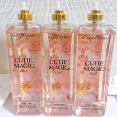 新品 アルタモーダ キューティーマジック ボディミスト 140ml 3本セット
