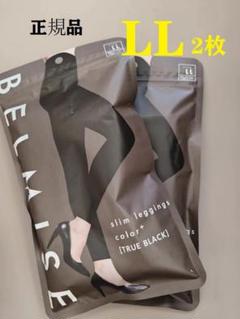 試してみた】スリムレギンス color+ BELMISEのリアルな口コミ