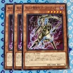 遊戯王　劫火の槍術士ゴースト・ランサー3枚　おまけ付き Amazon.co.jp: 遊戯王 22PP-JP009 劫火の槍術士 ゴースト