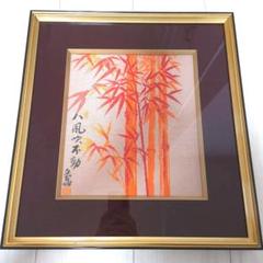 2025年最新】朱竹画の人気アイテム - メルカリ 2025年最新】朱竹画の人気アイテム - メルカリ