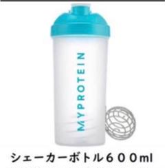 マイプロテイン シェーカー 600ml