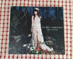 「SECRET AMBITION」水樹奈々