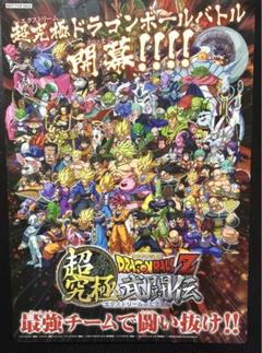 激レア 入手困難 ドラゴンボールZ 超究極武闘伝　イベント特典 下敷き 非売品 2025年最新】ドラゴンボールz 超究極武闘伝の人気アイテム