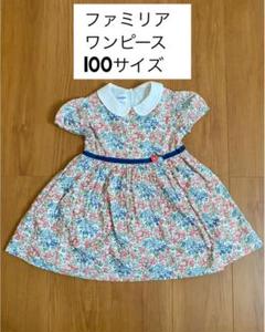 ファミリア 花柄 ワンピース 100サイズ　familiar ドレス