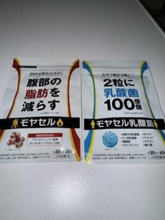 モヤセル➕モヤセル乳酸菌 Amazon | モヤセル乳酸菌 60粒30日 2粒に乳酸菌100億個 生きて腸