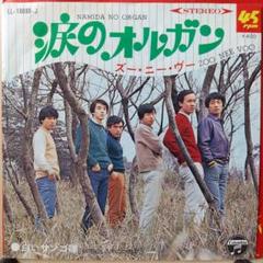 ズー・ニーヴー 「白いサンゴ礁」EP盤