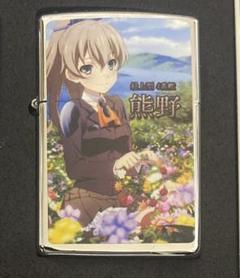 2025年最新】艦これ zippoの人気アイテム - メルカリ