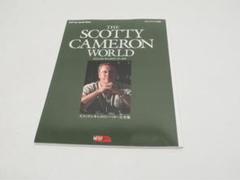 Scotty Cameron - 断捨離！希少価値あり　スコッティ・キャメロン・ワールド: ゴルフスタイル別冊 Scotty Cameron - 断捨離！希少価値あり スコッティ・キャメロン