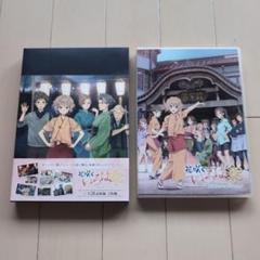 花咲くいろは　シリーズ　Blu-rayセット