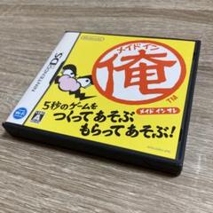 メイドイン俺
