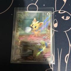 ポケモンカード　ヨーテリー　AR１枚