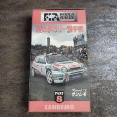 FIA WORLD RALLY CHAMPIONSHIP PART 8 サンレモ
