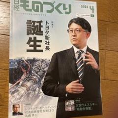 ものづくり 2023年4月号