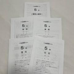 サピックス5年 社会 2025年最新】サピックス 5年 社会の人気アイテム - メルカリ
