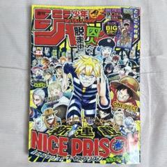 週刊少年ジャンプ 2025年5月5日号 No.21 NICE PRISON