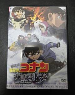 劇場版 名探偵コナン 沈黙の15分　(クォーター)　DVD　レンタル落ち