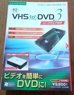【未使用】VHS to DVD 3 ハードウェア付き
