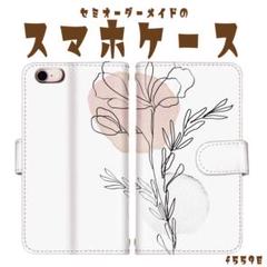 セミオーダーメイド スマホケース 手帳型 くすみカラー 草花柄 おしゃれ アート