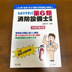 2025年最新】消防設備士 6類 工藤の人気アイテム - メルカリ