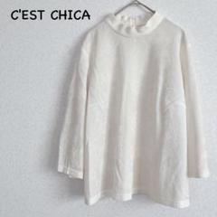 新品タグ付き★【C'EST CHIC'A】セシカ カーディガン グレー (L) 新品タグ付き☆【C´EST CHIC´A】セシカ カーディガン グレー (L)