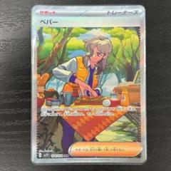 シャイニートレジャーex】ペパー SAR 353/190 - メルカリ
