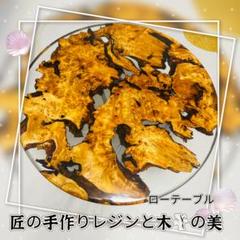 手作りレジンローテーブル