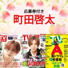 2025年最新】町田啓太 サインの人気アイテム - メルカリ