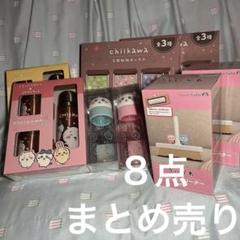 人気メーカー・ブランド まとめ売り【ちいかわ】収納ボックス お顔 ステンレスボトル その他