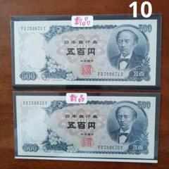 岩倉具視 旧紙幣　8枚　新品 57302_1.jpg