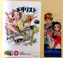 メダリスト 次に来るマンガ大賞 イラストカード クリアしおり コミック 特典新刊 メダリスト クリアしおり1枚＆次にくるマンガ大賞 特典 ポスト