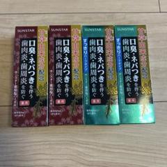 SUNSTAR 歯磨き粉 セット売り