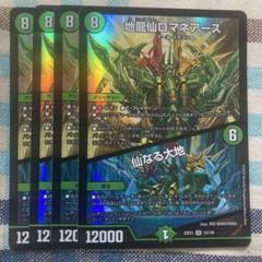地龍仙ロマネアース 4枚