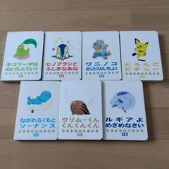 ポケモン金銀えほん　7冊セット ポケモン金銀えほん 7冊セット - メルカリ
